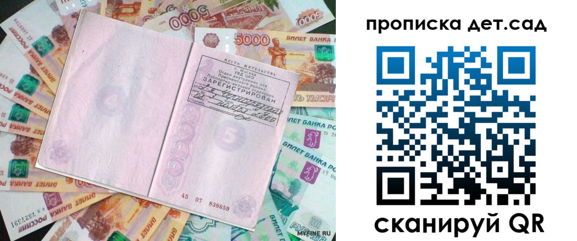 прописка поиск в Завитинске