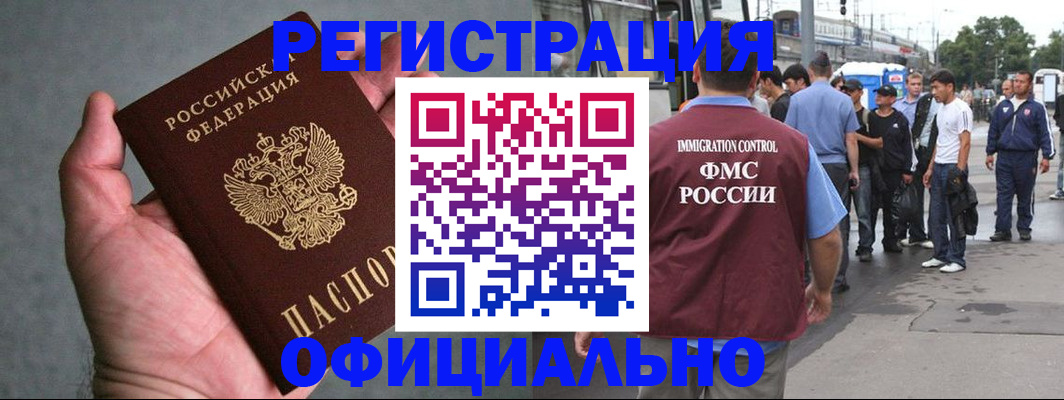 прописка в Завитинске
