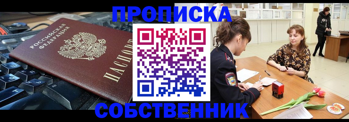 прописка законно в Завитинске