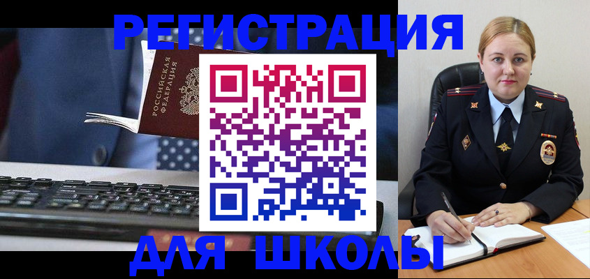 прописка 2025 в Завитинске