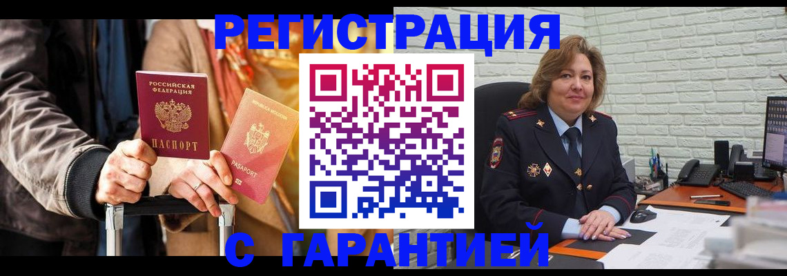 прописка поиск в Завитинске