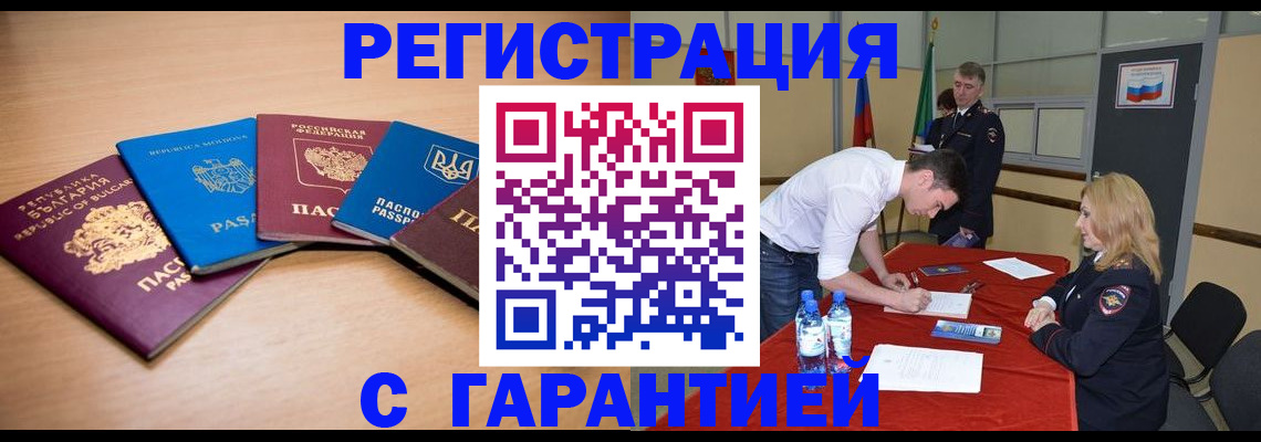 миграционный учет в Завитинске